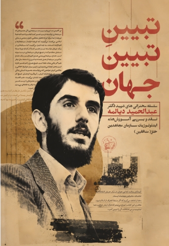تبیین تبیین جهان